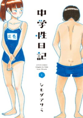 楽天kobo電子書籍ストア ぼくは麻理のなか 3巻 押見修造