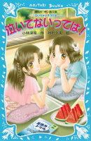 泣いてないってば！　ー泣いちゃいそうだよー