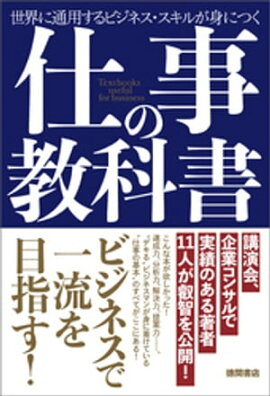 仕事の教科書 
