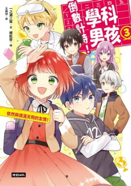 ���˷׻����ܲ����ء�3�ˡ�����������ŷ��Ūͧ�� ���ֳ��˻� 3: �ȥ�֥�ĤŤ���ͧ��!