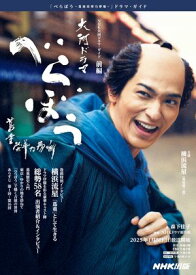 べらぼう〜蔦重栄華乃夢噺〜　前編 【電子書籍】[ 森下佳子 ]