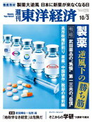 週刊東洋経済　2026年10月3日号