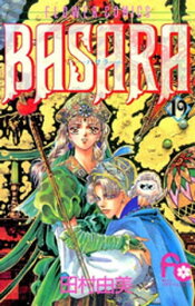 BASARA（19）【電子書籍】[ 田村由美 ]