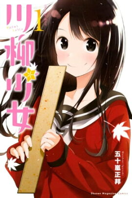 楽天kobo電子書籍ストア つくし日和 １ 上田ゆい