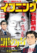 イブニング 2017年9号 [2017年4月11日発売]