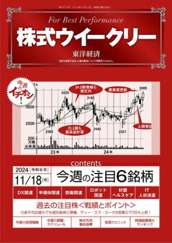 株式ウイークリー