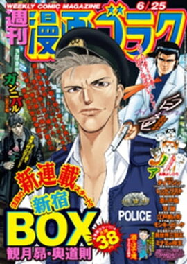 漫画ゴラク 2021年 6/25 号 