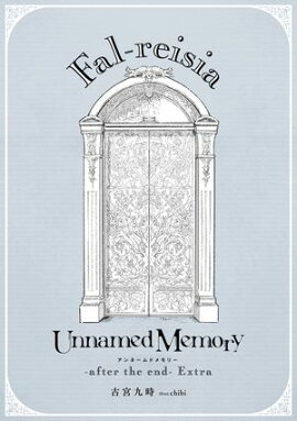 Unnamed Memory��-after the end-Extra��Fal-reisia 