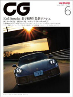 CG(CAR GRAPHIC)2025年6月号