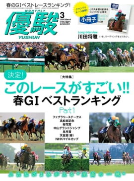 月刊『優駿』 2020年3月号 競馬総合月刊誌