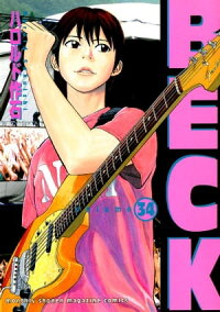 楽天kobo電子書籍ストア ｂｅｃｋ ３４ ハロルド作石