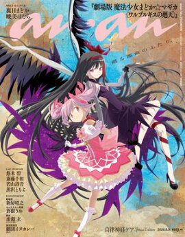 anan(アンアン) 2026年 9月9日号 No.2510増刊　スペシャルエディション[自律神経ケア] 