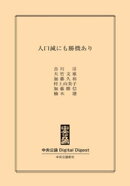 人口減にも勝機あり