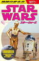 【予約】地球の歩き方 スター・ウォーズ