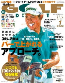 ゴルフダイジェスト 2020年1月号【電子書籍】