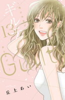 ギルティ　〜鳴かぬ蛍が身を焦がす〜（１３）