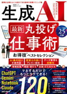 晋遊舎ムック お得技シリーズ299　生成AI 最新 丸投げ仕事術 お得技ベストセレクション 【電子書籍】[ 晋…