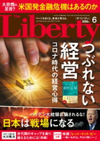 The Liberty　(ザリバティ) 2023年6月号【電子書籍】[ 幸福の科学出版 ]