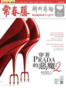 2026/5月號 常春藤解析英語雜誌 朗讀音檔版