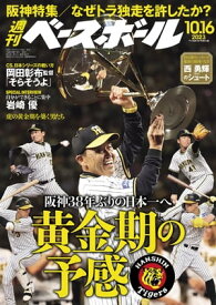 週刊ベースボール 2023年 10/16号【電子書籍】[ 週刊ベースボール編集部 ]