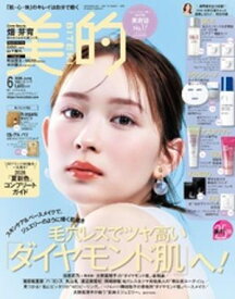美的 2026年 6月号 【電子書籍】[ 美的編集部 ]