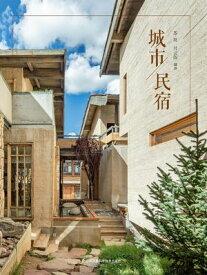 城市民宿 【電子書籍】[ ?波、付云伍 ]