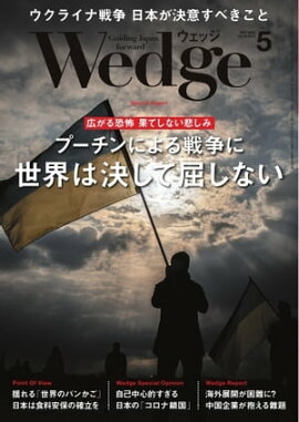 Wedge 2022年5月号 