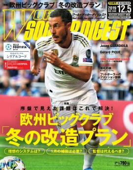 ワールドサッカーダイジェスト 2019年12月5日号 