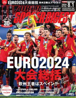 ワールドサッカーダイジェスト 2024年8月1日号 
