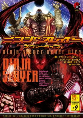楽天kobo電子書籍ストア ニンジャスレイヤー第1部 ネオサイタマ炎上4 ブラッドレー ボンド フィリップ ｎ モーゼズ