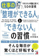 仕事の「整理ができる人」と「できない人」の習慣