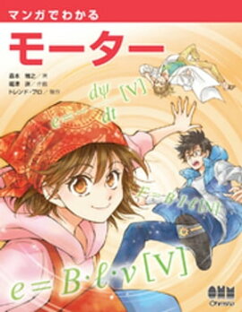 楽天kobo電子書籍ストア マンガでわかる電気 藤瀧和弘