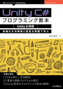 Unity C#プログラミング教本【Unity 6対応】