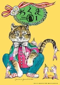 ちくま　2022年1月号（No.610）【電子書籍】[ 筑摩書房 ]