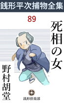 死相の女