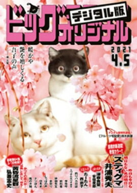 �ӥå����ߥå����ꥸ�ʥ� 2021ǯ7���2021ǯ3��19��ȯ��) 