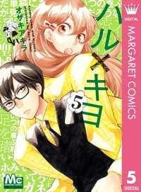 楽天kobo電子書籍ストア ハル キヨ 5 オザキアキラ