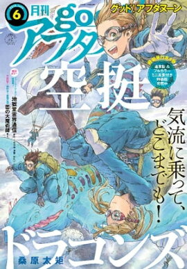 good！アフタヌーン 2018年6号 [2018年5月7日発売] 