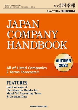 JapanCompanyHandbook2023Autumn(英文会社四季報2023年秋号)