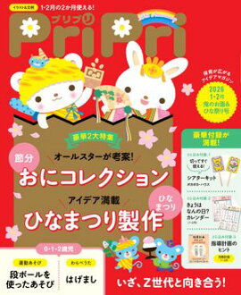 PriPri 2026年1・2月 