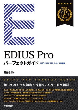 EDIUS Pro �ѡ��ե����ȥ����ɡ�9/8/7�б��ǡ� 