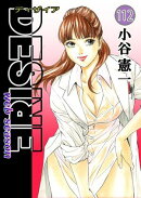 DESIRE web season 第112巻
