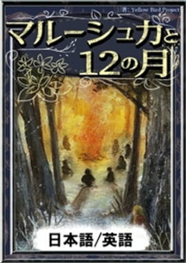 ޥ롼奫12ηܸ/Ѹǡ 