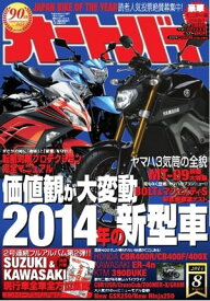 オートバイ 2013年8月号 2013年8月号【電子書籍】
