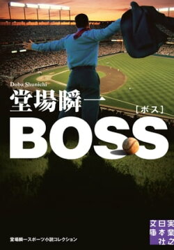BOSS