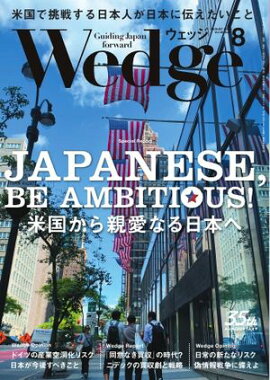 Wedge 2024年8月号 