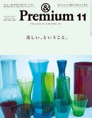 &Premium (アンド プレミアム) 2025年11月号 [美しい、ということ。]