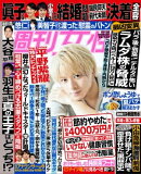 週刊女性 2021年 8/31号