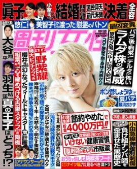 週刊女性 2021年 8月31日号 