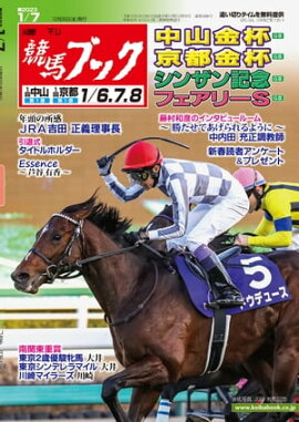 週刊競馬ブック2023年12月29日発売号 